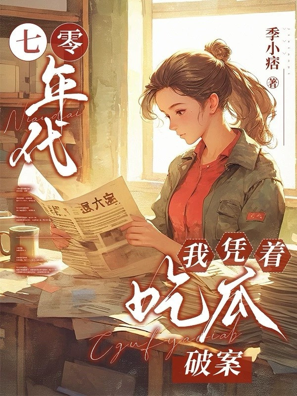 70 Ta Dựa Vào Ăn Dưa Phá Án