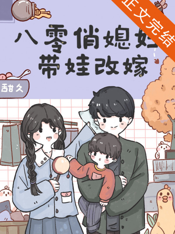 80 Tiếu Tức Phụ Mang Hài Tử Tái Giá