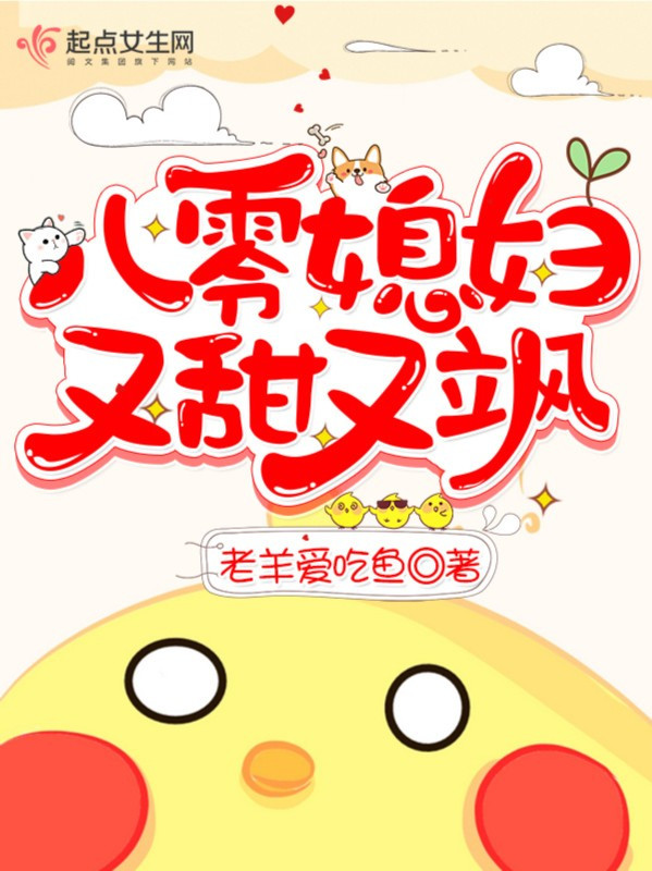 80 Tức Phụ Lại Ngọt Lại Táp