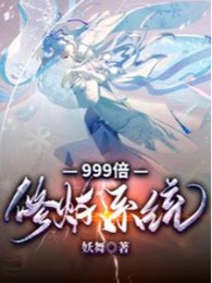 999 Lần Tu Luyện Hệ Thống