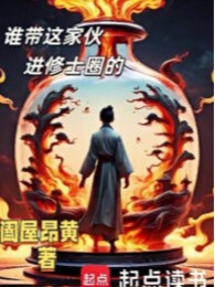 Ai Mang Gia Hỏa Này Vào Tu Sĩ Giới