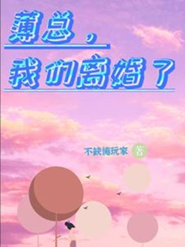 Bạc Tổng, Chúng Ta Ly Hôn