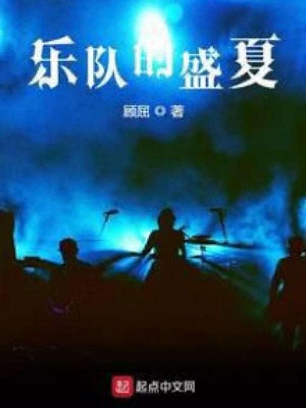 Ban Nhạc Giữa Hè