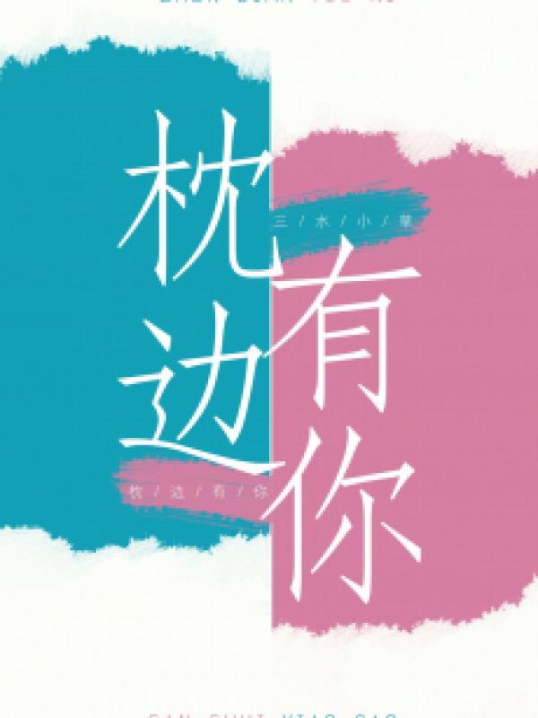 Bên Gối Có Ngươi [ Hỗ Xuyên ]