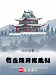Cẩu Tại Lưỡng Giới Tu Địa Tiên