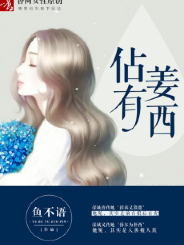 Chiếm Hữu Khương Tây