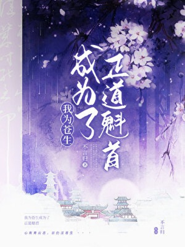 Chính Đạo Khôi Thủ Là Như Thế Nào Dưỡng Thành