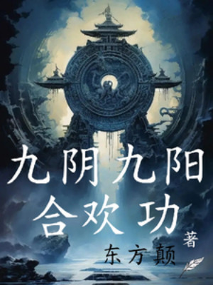 Cửu Âm Cửu Dương Đoàn Tụ Công