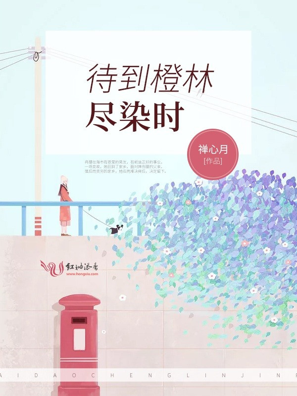 Đợi Cho Cam Lâm Tận Nhiễm Thời