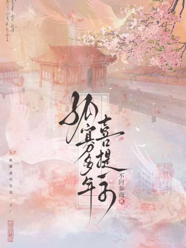 Đơn Độc Nhiều Năm Có Con