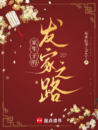 Đường Làm Giàu Của Gia Sinh Tử