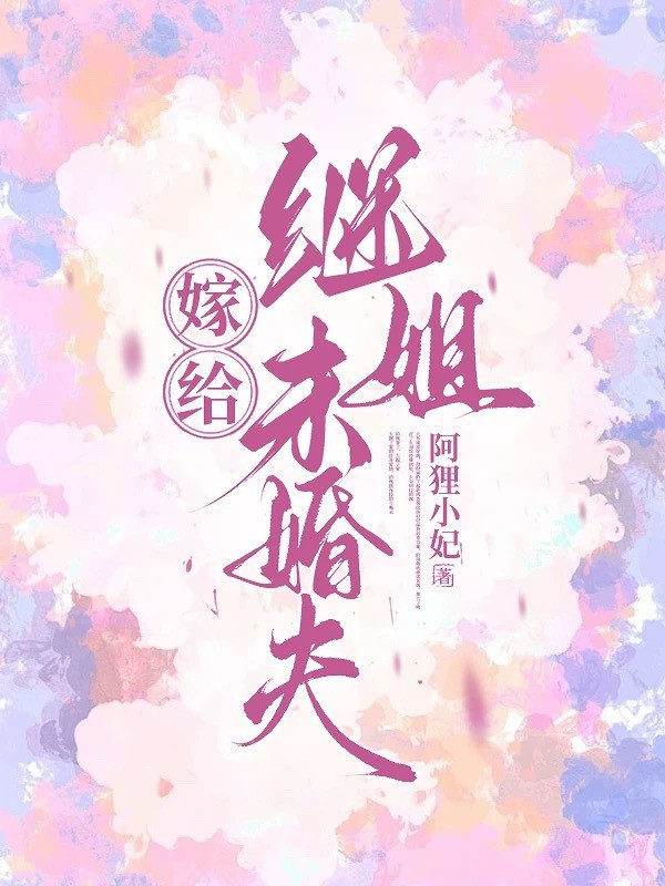 Gả Cho Kế Tỷ Vị Hôn Phu
