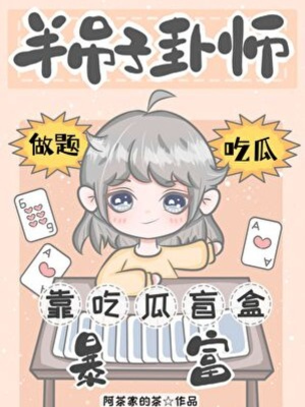 Gà Mờ Quẻ Sư Dựa Ăn Dưa Blind Box Phất Nhanh