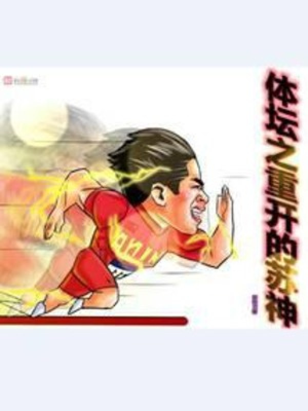 Giới Thể Thao Chi Trọng Mở  Tô Thần