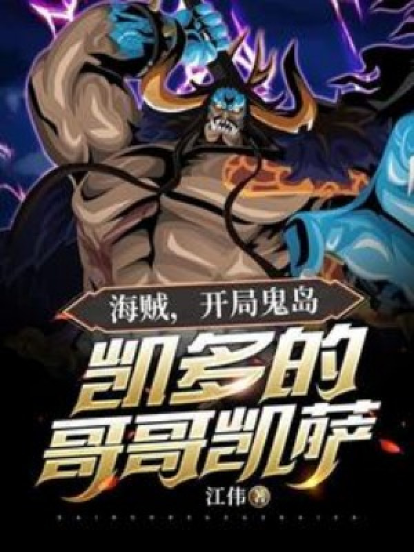 Hải Tặc : Bắt Đầu Onigashima, Kaidou Ca Ca Caesar