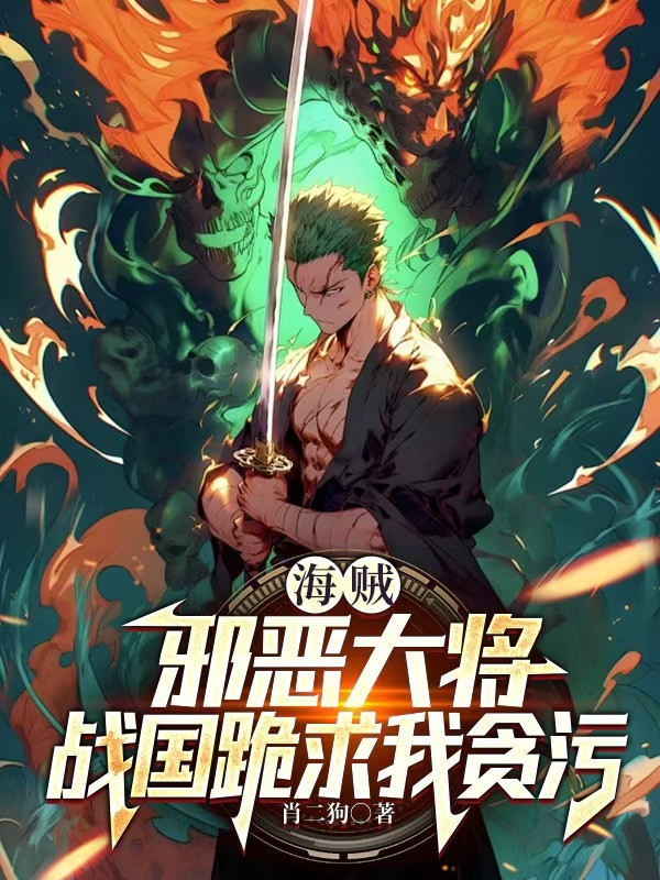Hải Tặc: Tà Ác Đại Tướng, Sengoku Quỳ Cầu Ta Tham Ô