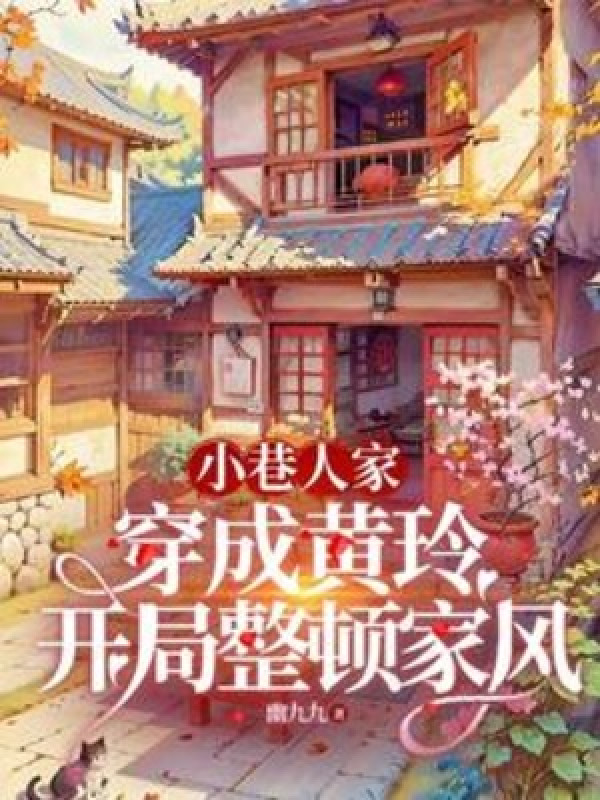 Hẻm Nhỏ Nhân Gia Xuyên Thành Hoàng Linh
