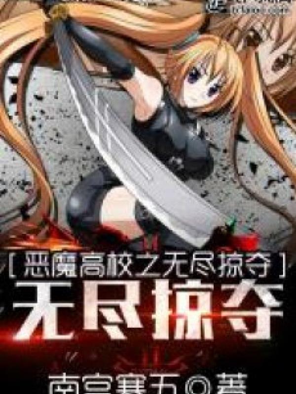 High School Dxd Chi Vô Tận Cướp Đoạt