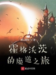 Hogwarts Ma Đạo Hành Trình