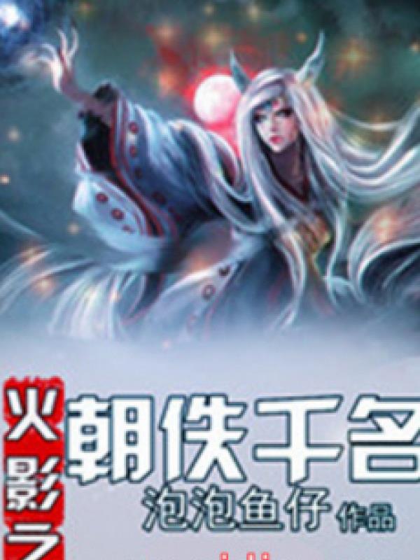 Hokage Chi Choutetsu Senmei