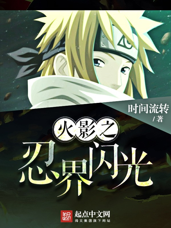 Hokage Chi Tia Chớp Nhẫn Giới