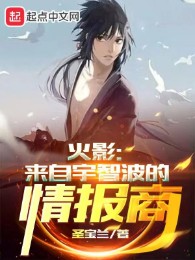 Hokage: Đến Từ Uchiha Tình Báo Thương