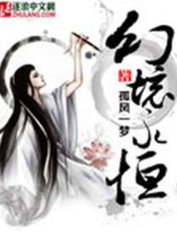 Huyễn Cảnh Vĩnh Hằng