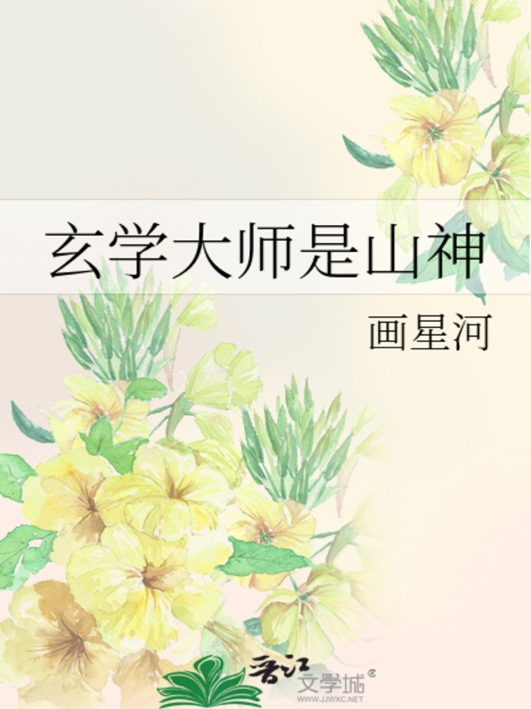 Huyền Học Đại Sư Là Sơn Thần