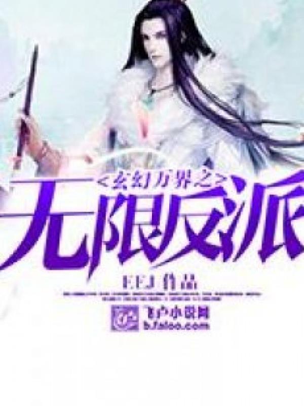 Huyền Huyễn Vạn Giới Chi Vô Hạn Phản Phái