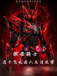 Kamen Rider Zero-One: Phi Điện Hoặc Nhân Này Quá Mức Bình Thường