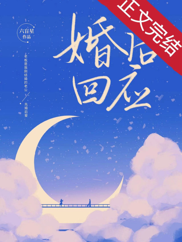 Kết Hôn Sau Đáp Lại