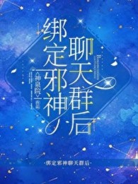 Khóa Lại Tà Thần Group Chat Sau