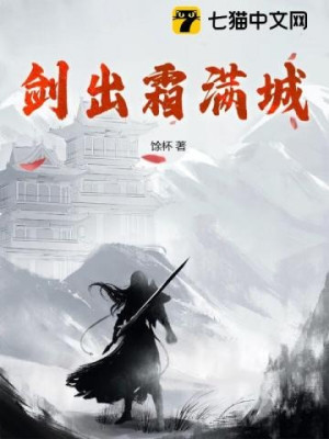 Kiếm Xuất Sương Mãn Thành