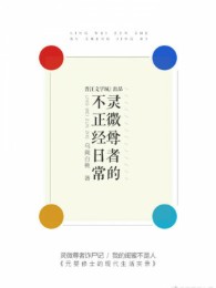 Linh Vi Tôn Giả Không Đứng Đắn Thường Ngày