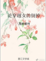 Luận Xuyên Việt Nữ Đảo Rớt