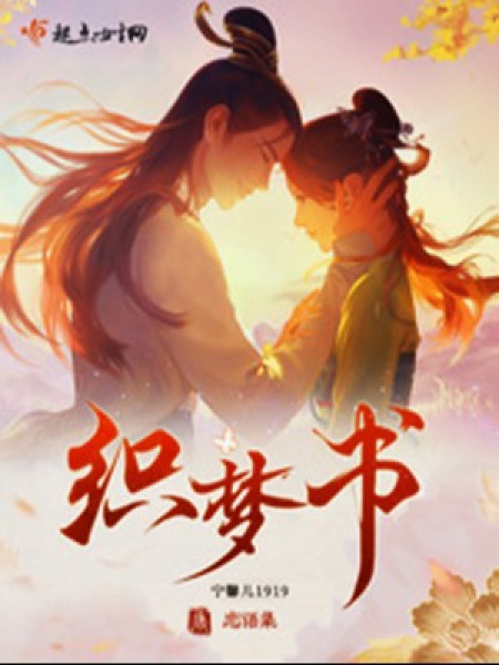 Luyến Ngữ Tập: Chức Mộng Thư