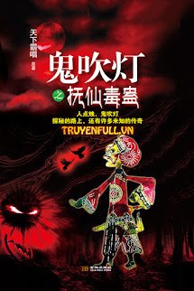 [Ma Thổi Đèn] Phủ Tiên Độc Cổ