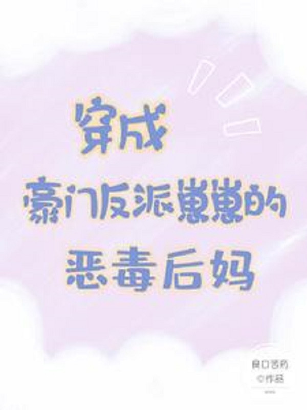 Mặc Thành Hào Môn Nhân Vật Phản Diện Đứa Con Yêu Ác Độc Mẹ Kế