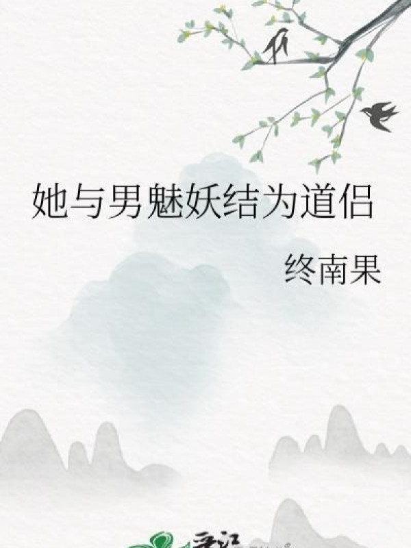 Nàng Cùng Nam Mị Yêu Kết Làm Đạo Lữ