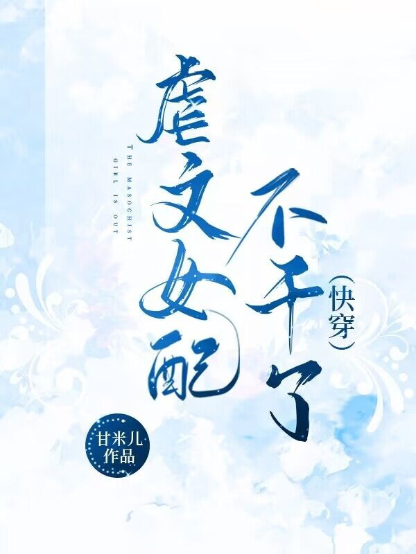 Ngược Văn Nữ Phụ Không Làm [xuyên Nhanh]
