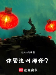 Ngươi Gọi Đây Là Tà Tu?