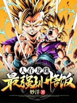 Người Ở Dragon Ball, Mạnh Nhất Son Gohan