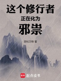 Người Tu Hành Này Đang Tại Hóa Thành Tà Ma!