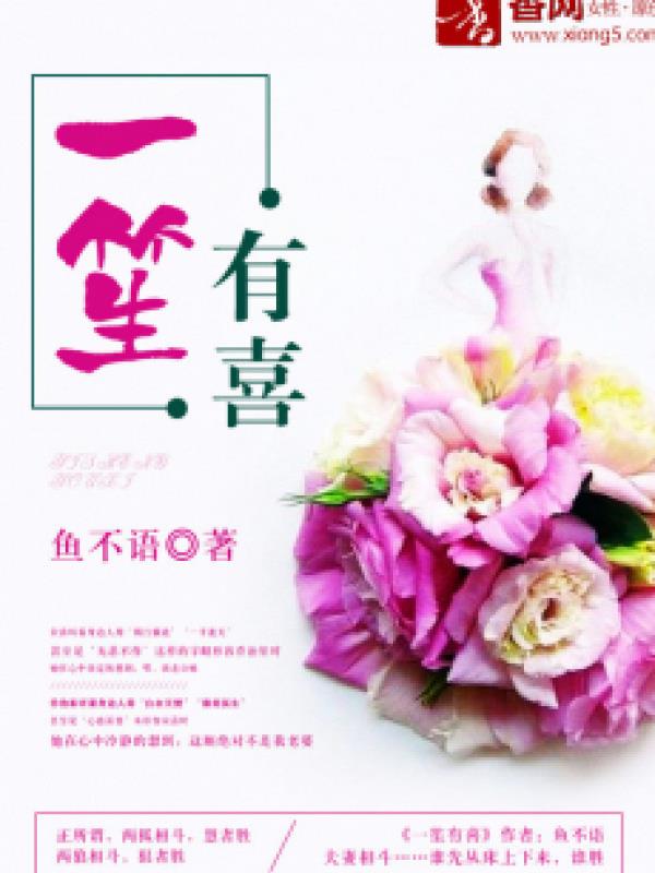 Nhất Sênh Có Hỉ