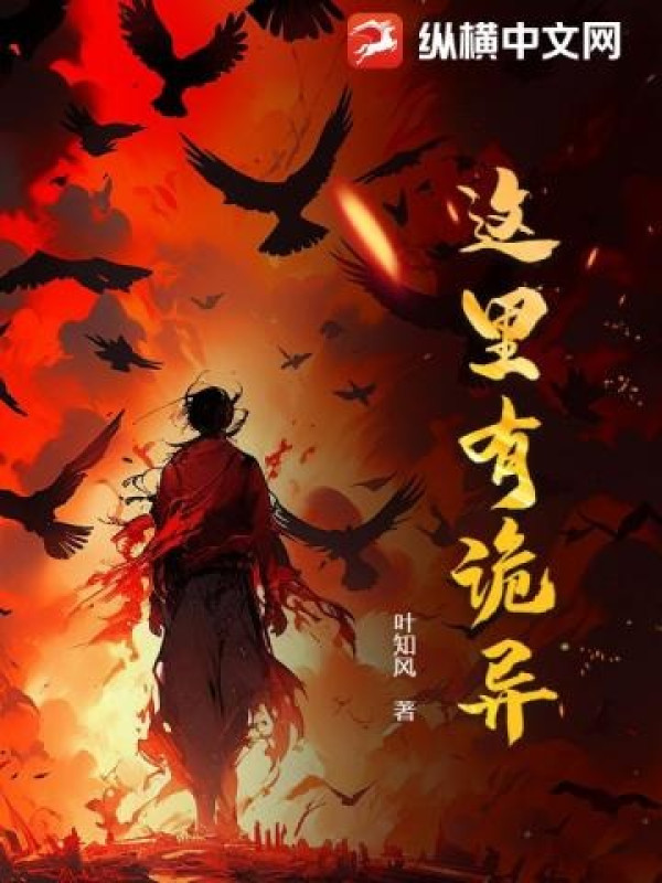 Nơi Này Có Quỷ Dị