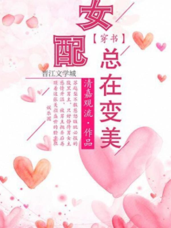 Nữ Phụ Đều Ở Biến Đẹp