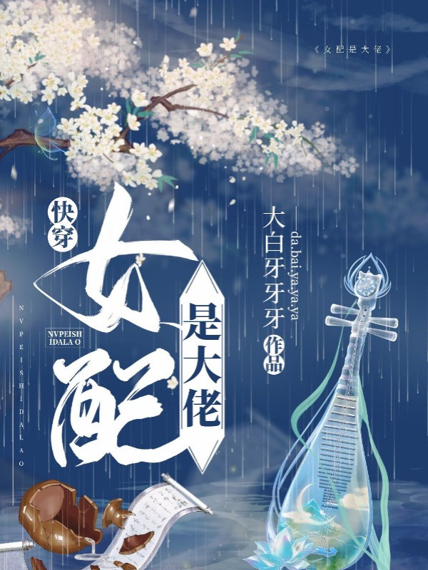 Nữ Phụ Là Đại Lão [xuyên Nhanh]