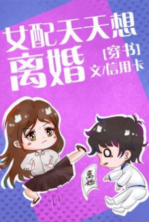 Nữ Phụ Mỗi Ngày Nghĩ Ly Hôn [xuyên Sách]