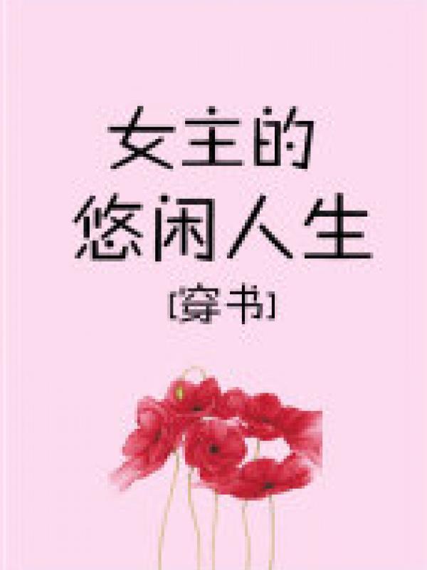 Nuông Chiều Nữ Chủ Nhàn Nhã Nhân Sinh