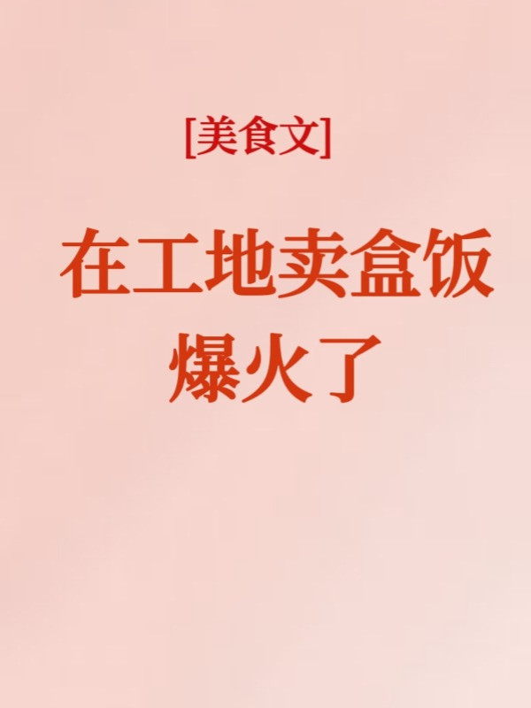 Ở Công Trường Bán Cơm Hộp Bạo Hỏa